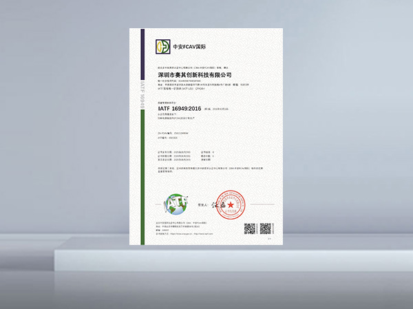 IATF-16949-2025